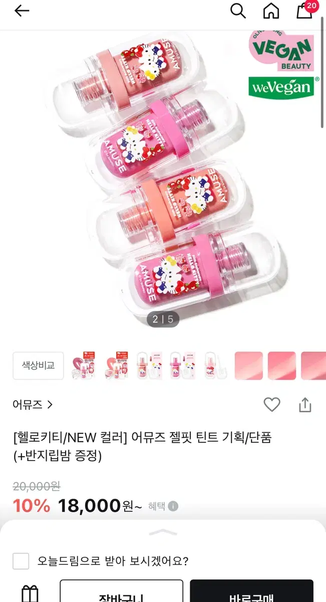 어뮤즈 젤핏 틴트 헬로키티 11 자수정 로즈